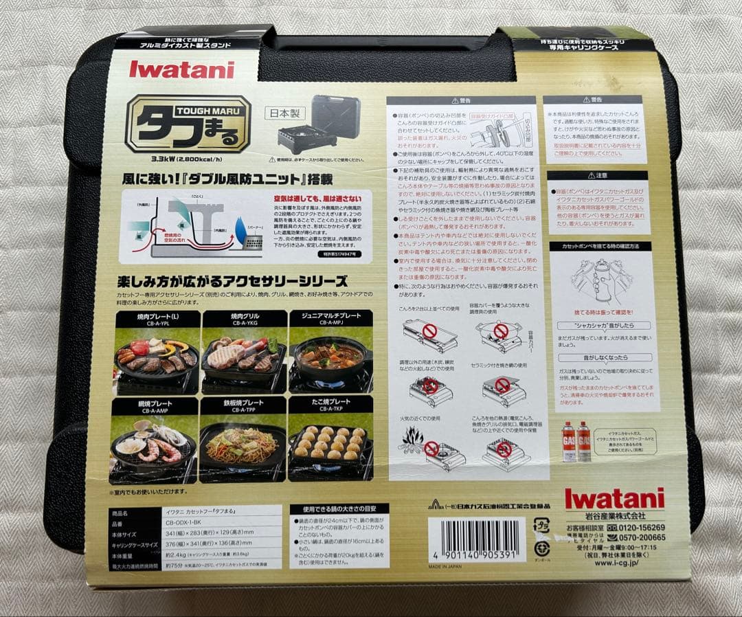 新品•未使用 Iwatani タフまる CB-ODX-1-BK