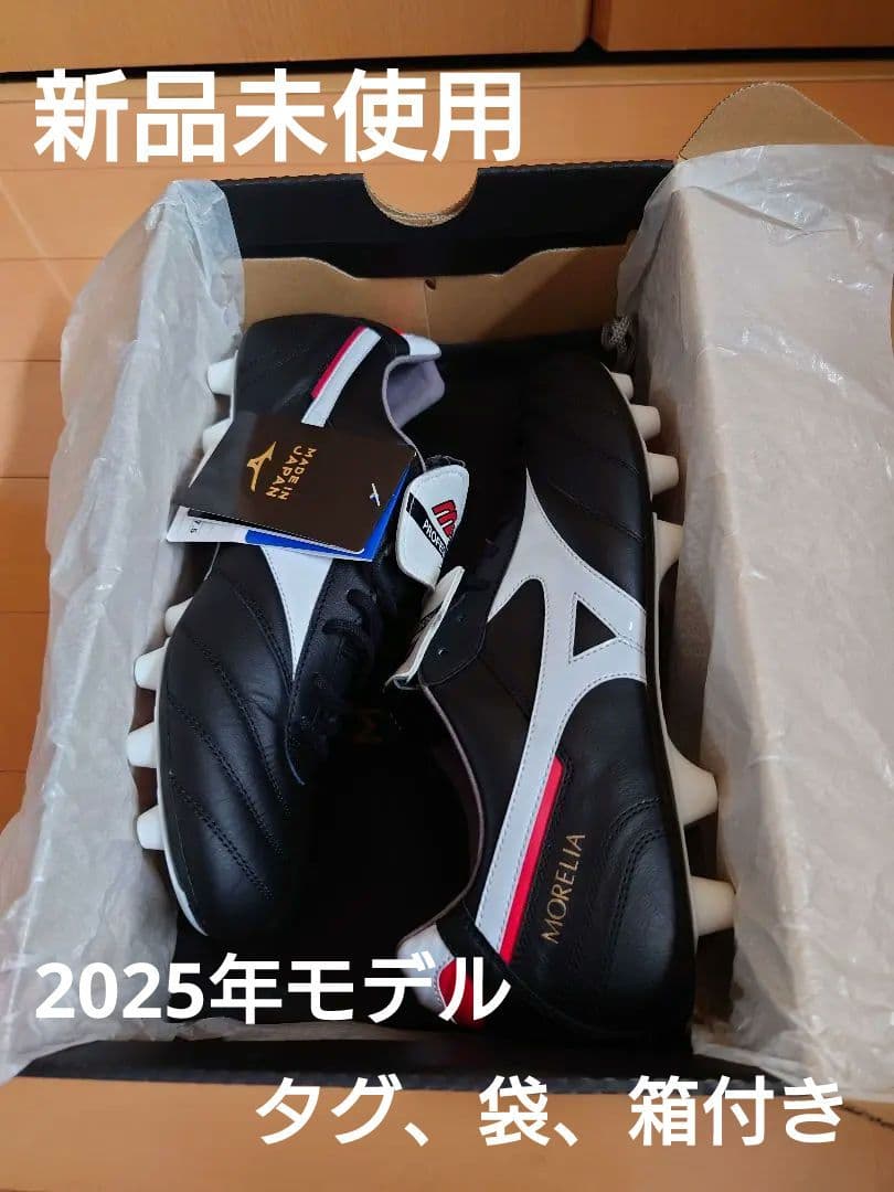 【新品未使用】モレリア2JAPAN 最新版　27.5㌢
