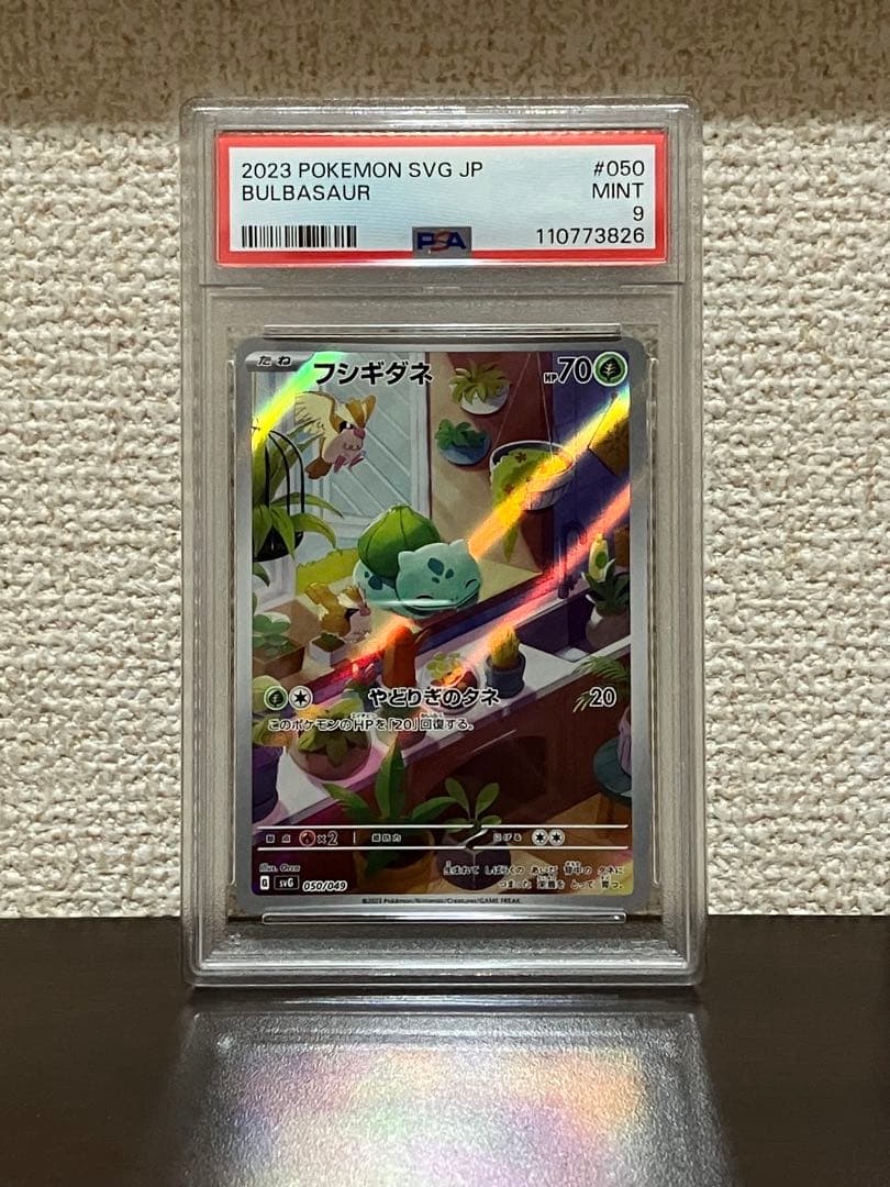 【PSA 3連番】スペシャルデッキセットex フシギダネ　ヒトカゲ　ゼニガメ