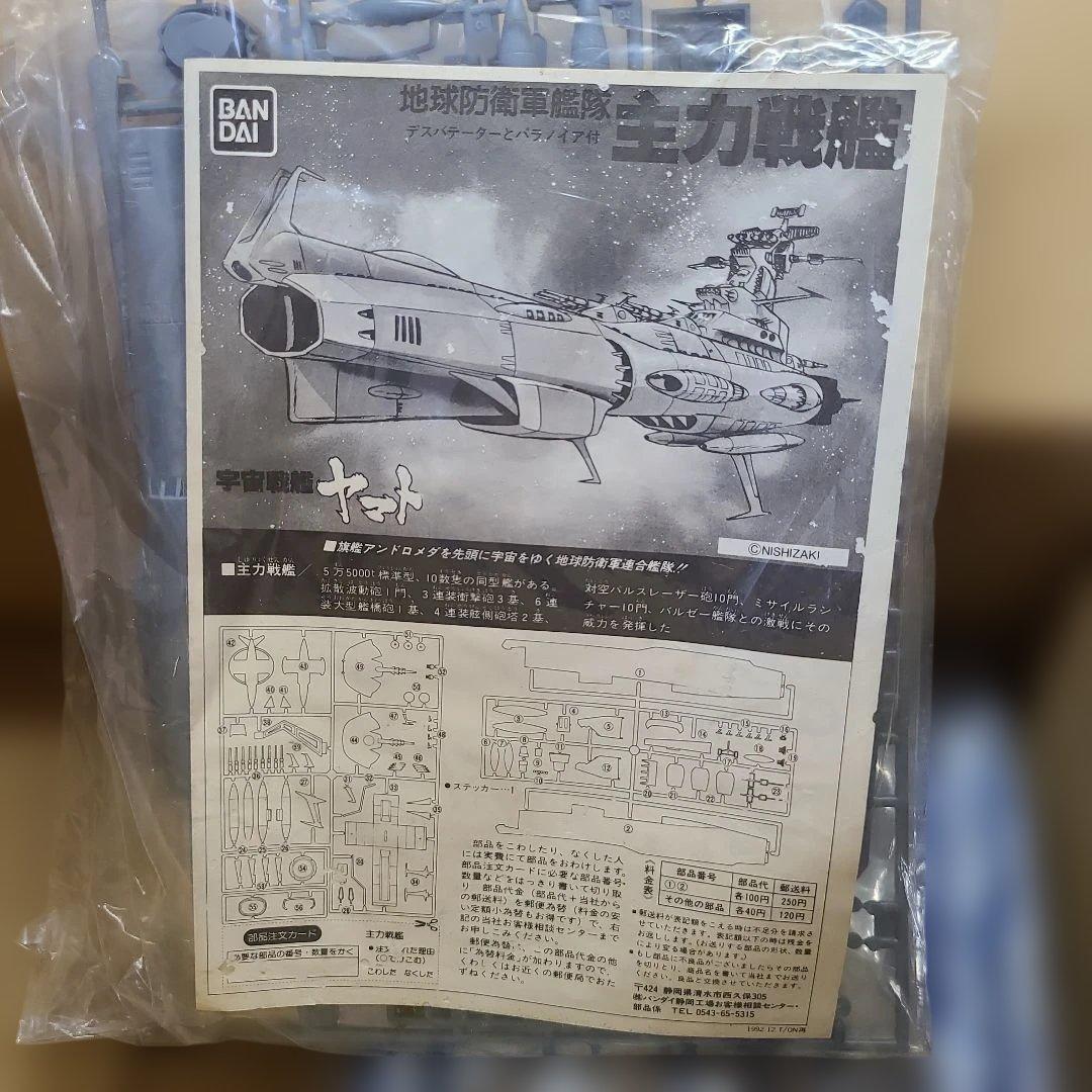 バンダイ 宇宙戦艦ヤマト プラモデル