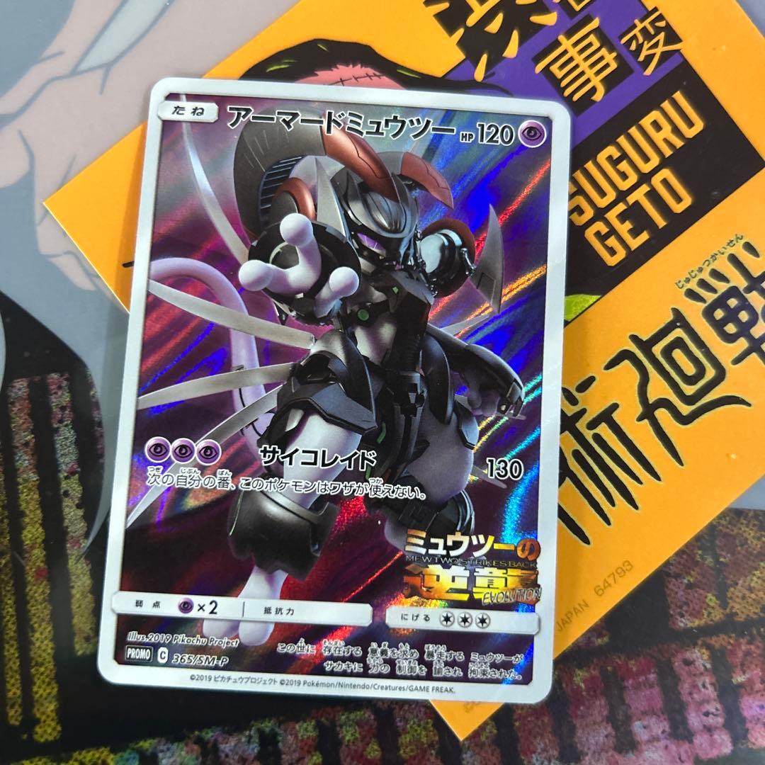 ポケモンカード引退品 商品説明必見 アーマードミュウツー未開封あり　最終値下げ