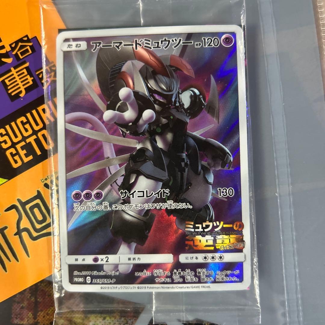 ポケモンカード引退品 商品説明必見 アーマードミュウツー未開封あり　最終値下げ
