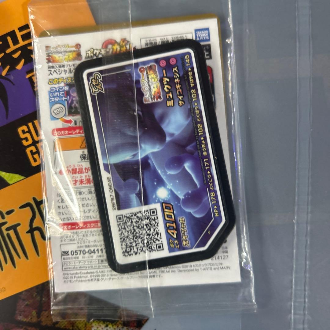 ポケモンカード引退品 商品説明必見 アーマードミュウツー未開封あり　最終値下げ