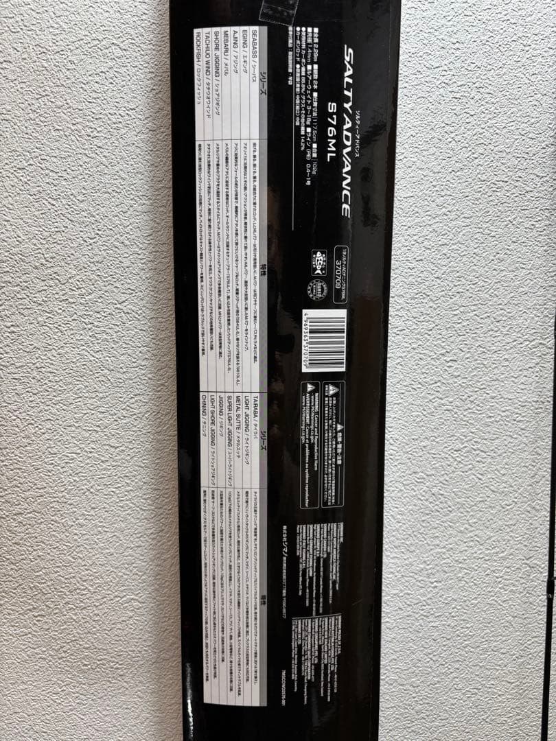 【美品】SHIMANO SALTY ADVANCE チニングロッド S76M