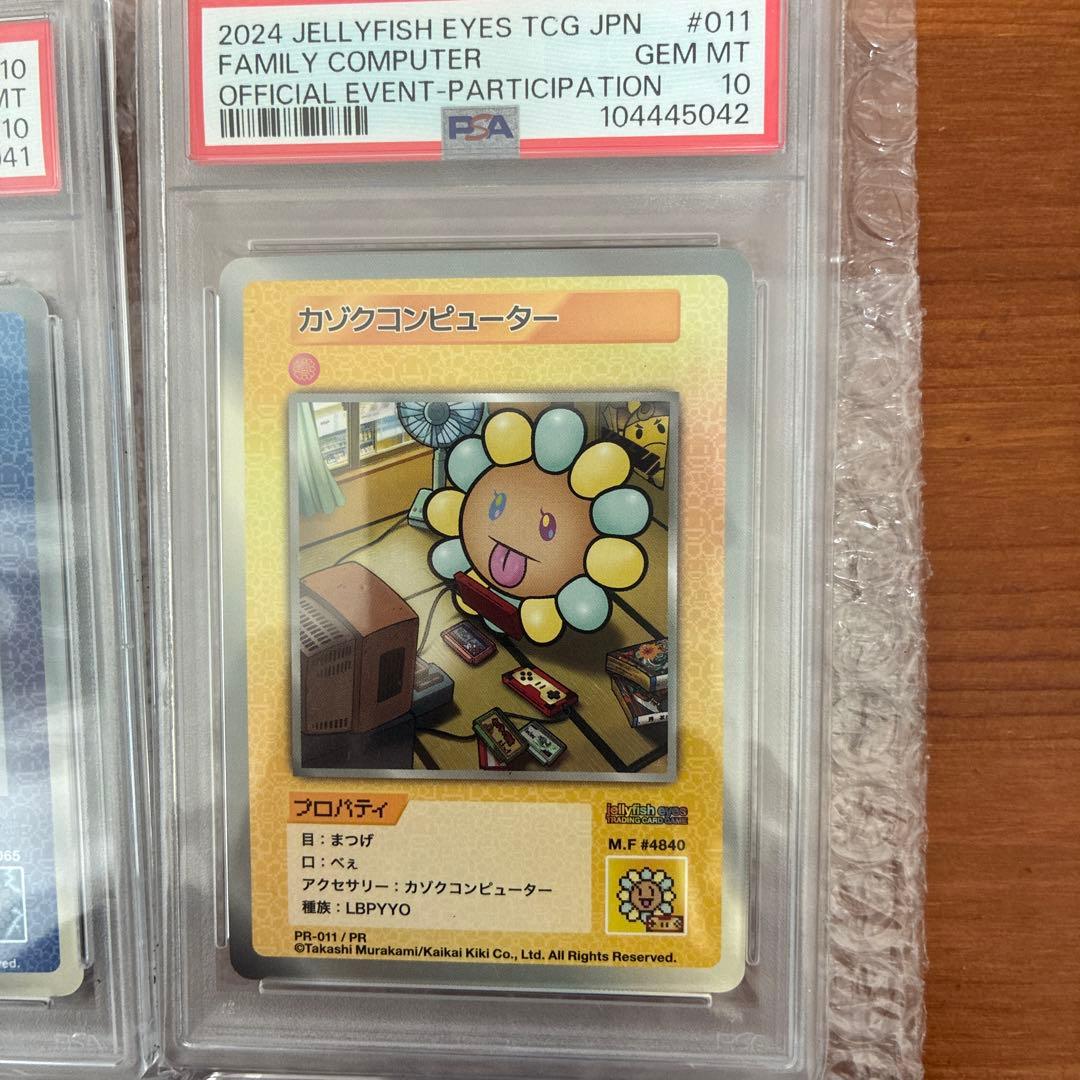 めめめのくらげ　大会　psa10 4連番