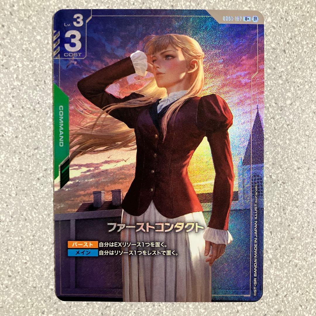 ☆ガンダムカードゲーム☆ファーストコンタクト☆パラレル☆未使用☆β版☆