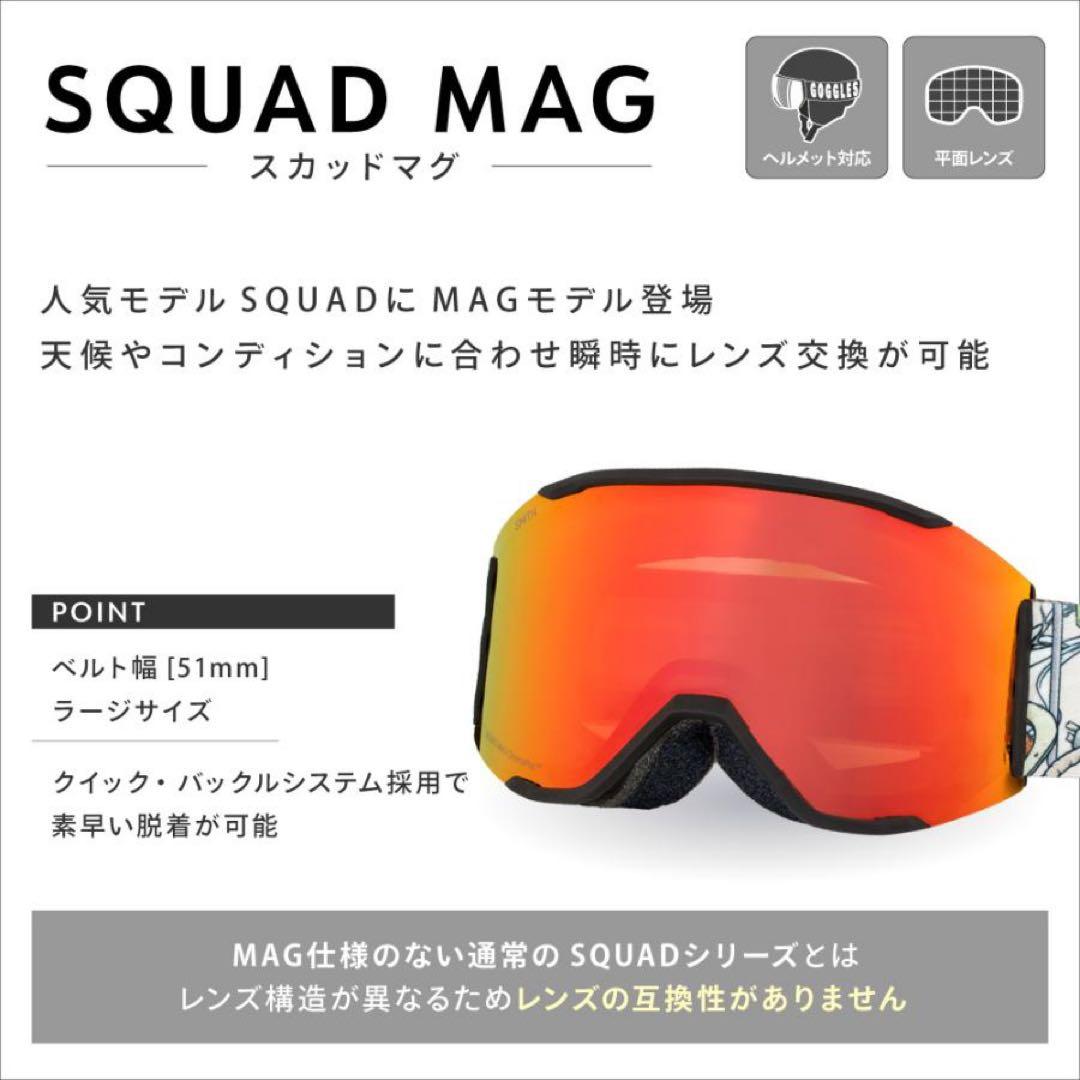 SMITH SQUAD MAG ゴーグル
