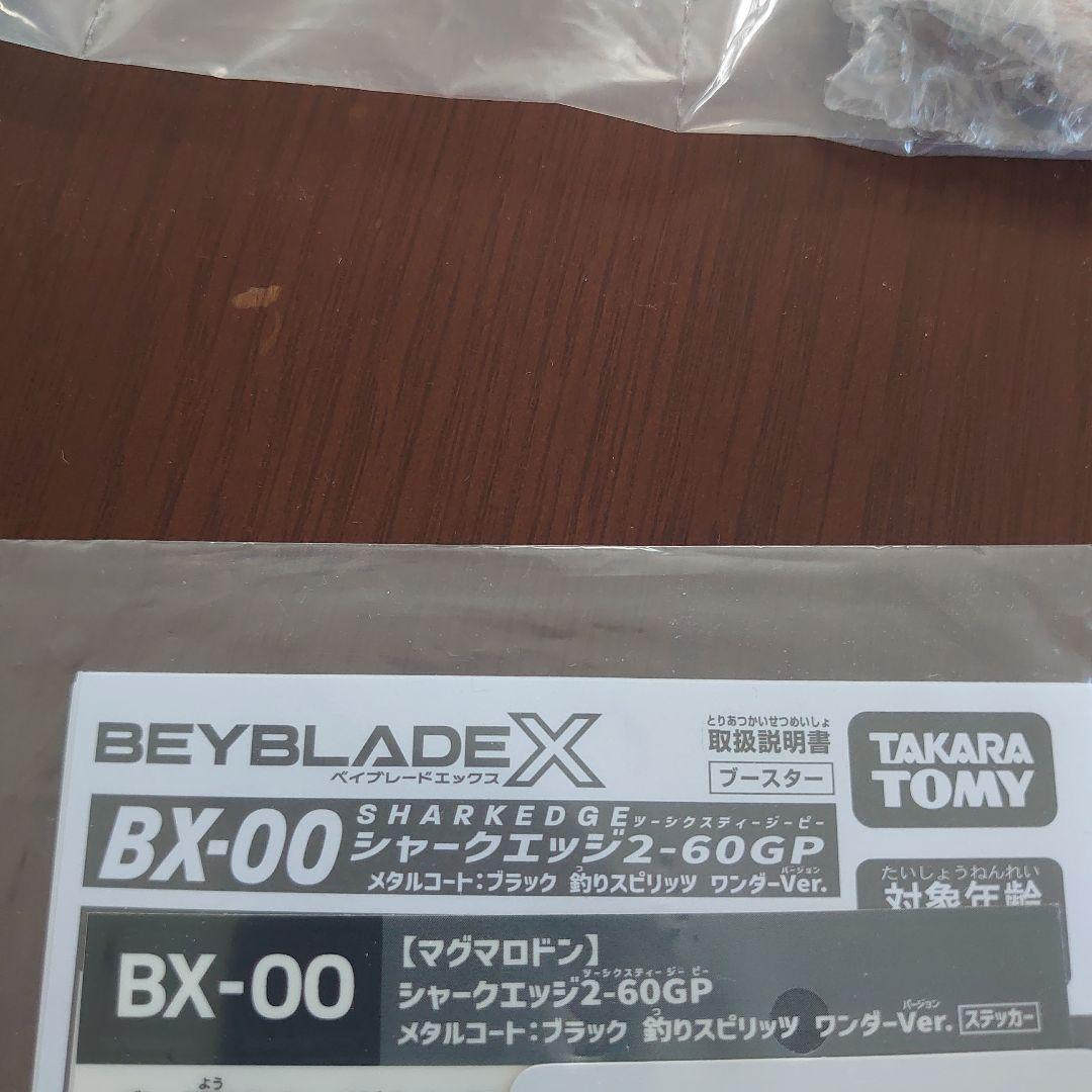 タカラトミーベイブレードXシャークエッジ2-60GP未使用コロコロコミック