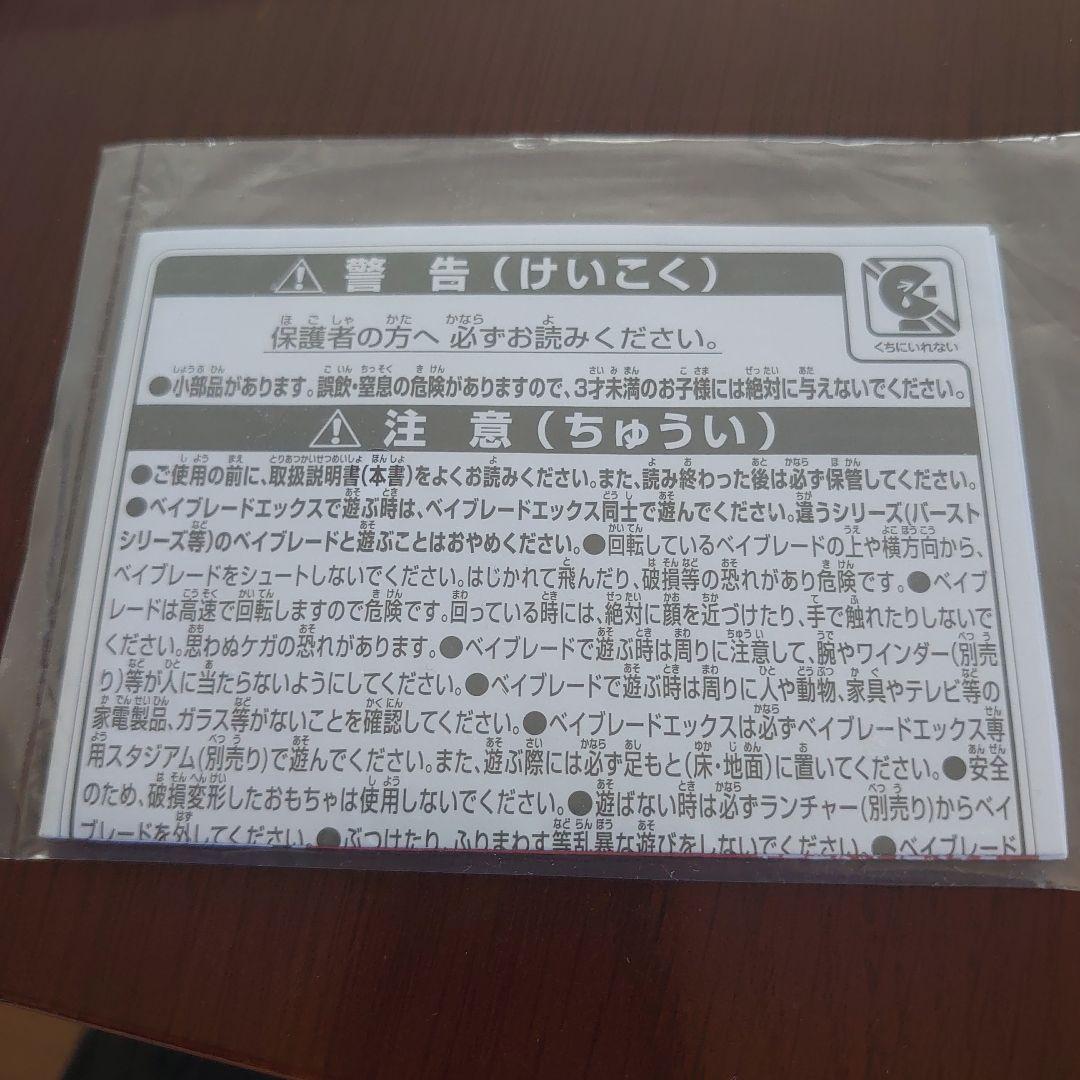 タカラトミーベイブレードXシャークエッジ2-60GP未使用コロコロコミック