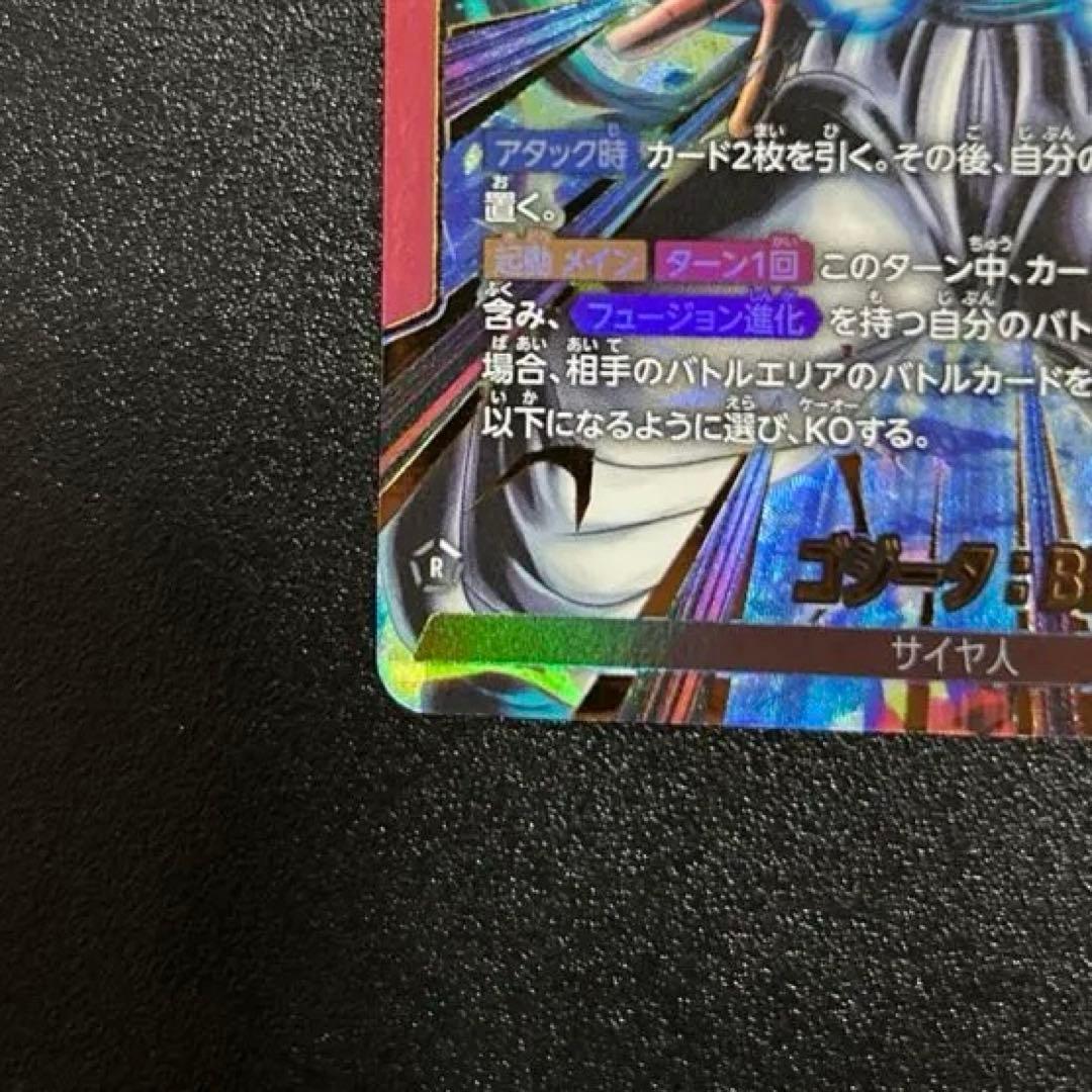 ドラゴンボール　フュージョンワールド　ゴジータ:BR リーダーパラレル