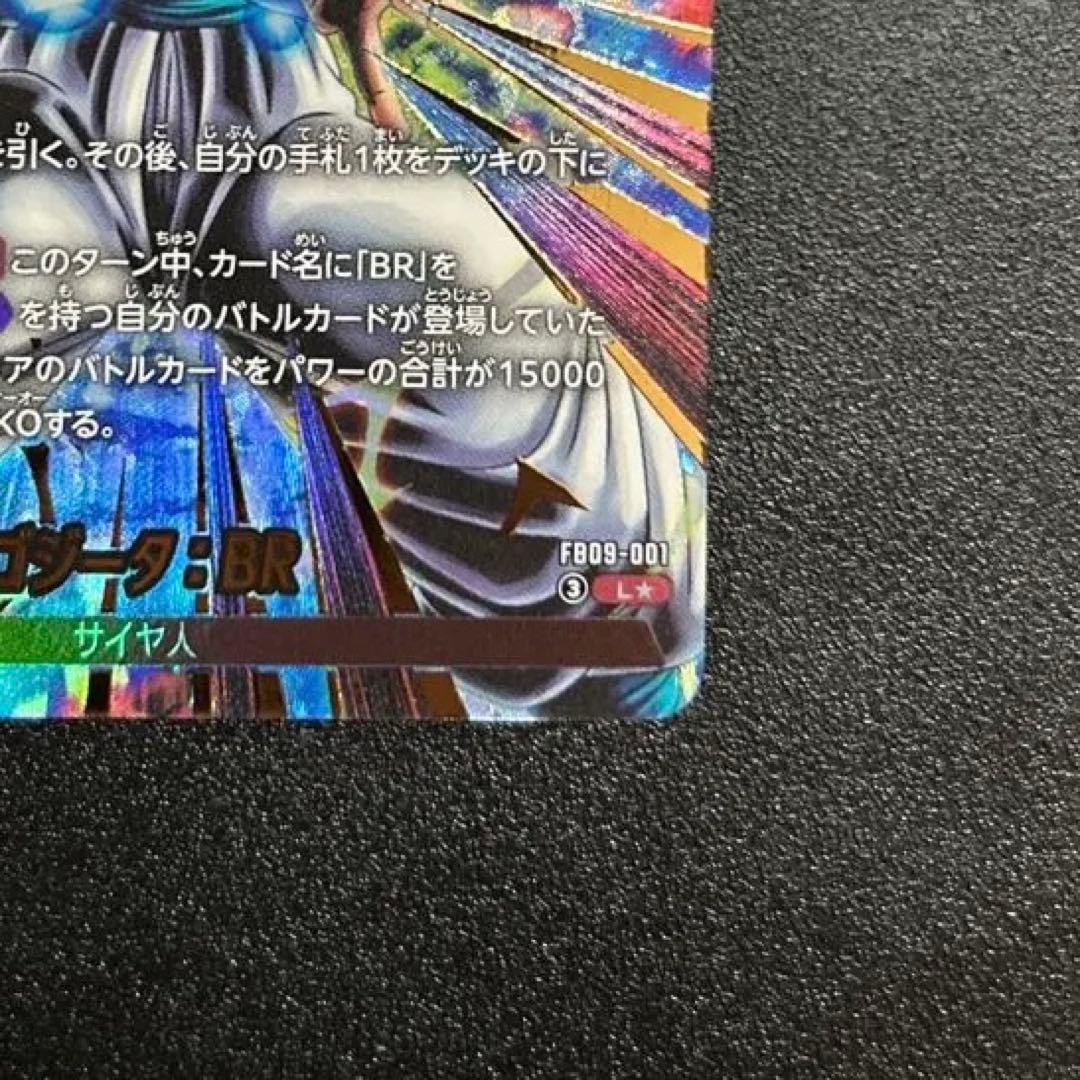 ドラゴンボール　フュージョンワールド　ゴジータ:BR リーダーパラレル