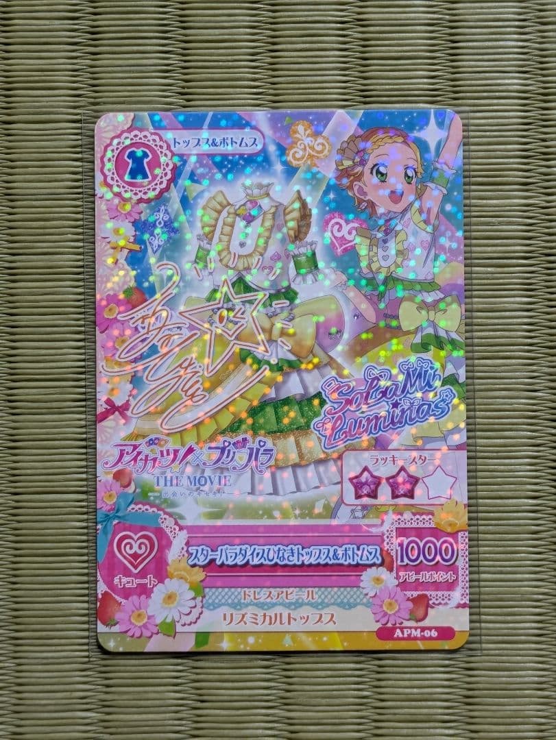 アイカツ×プリパラTHE MOVIE　入場者特典　サイン入り