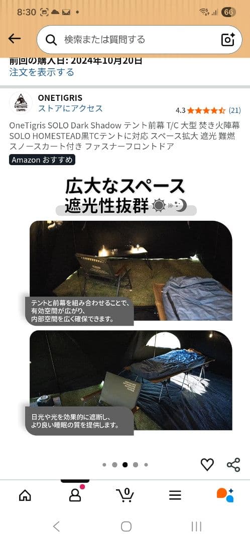 ONETIGRIS ソロホームステッド tc 黒 テント前幕のセット