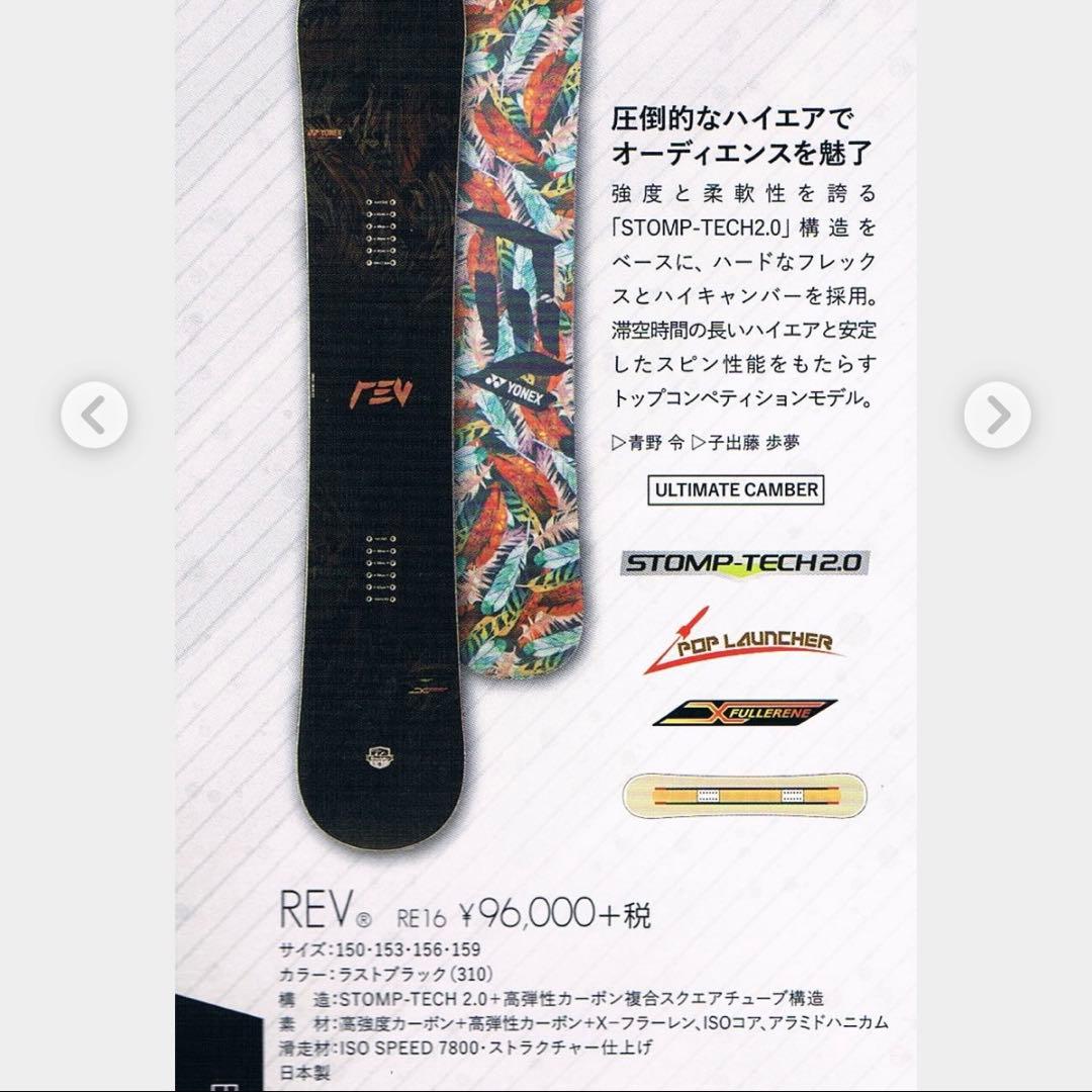 YONEX REV スノーボード 156 板