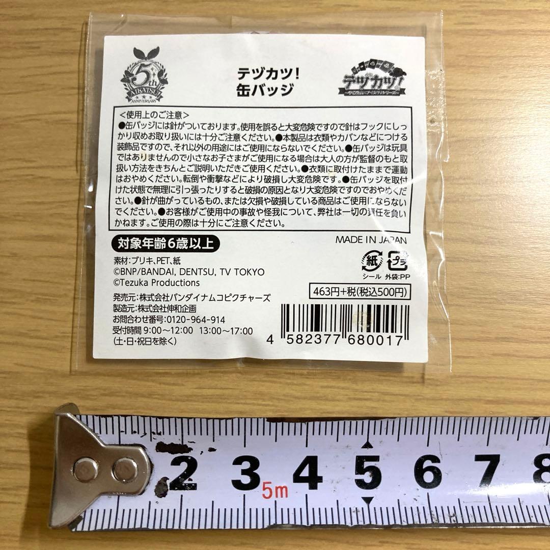 アイカツ　テヅカツ！缶バッジ あかり