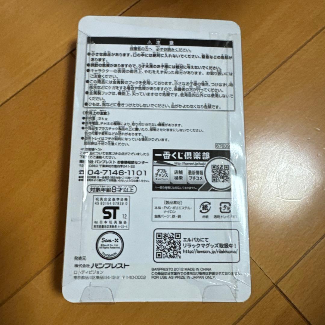 ご当地リラックマ だららん夢紀行 マスコット まとめ売り 68点　おまけ1点