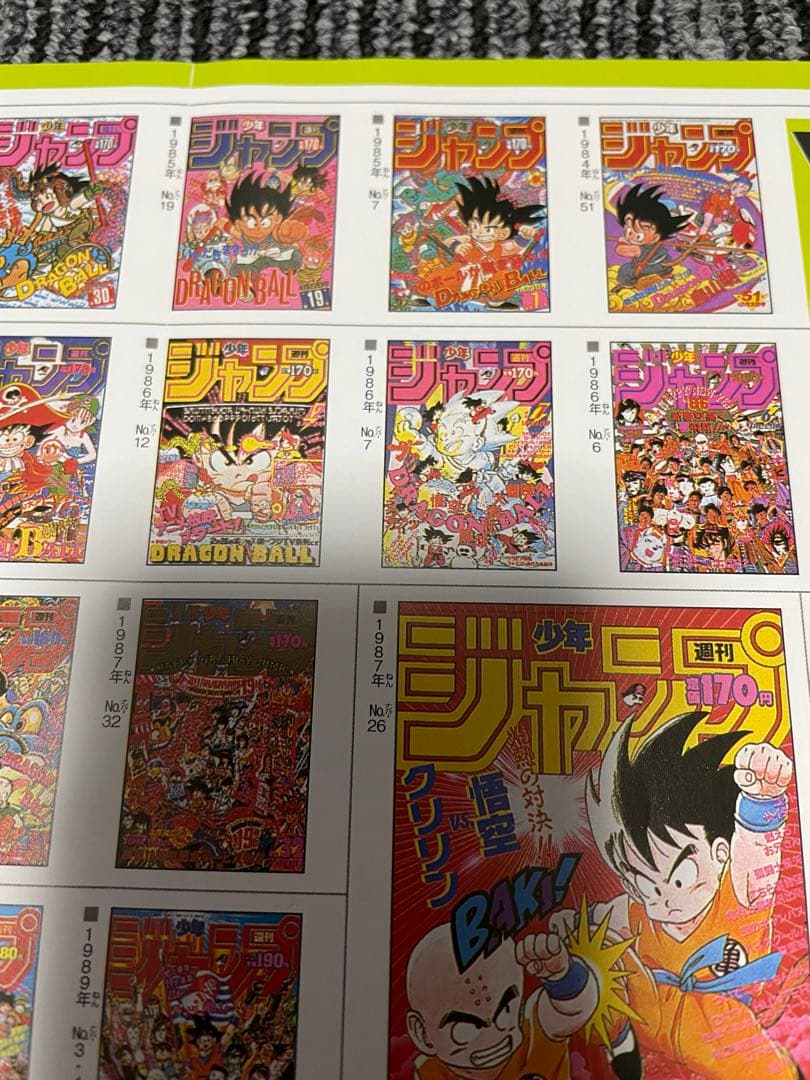 週刊少年ジャンプ　WJ 表紙集 ドラゴンボール 鳥山明　ポスター