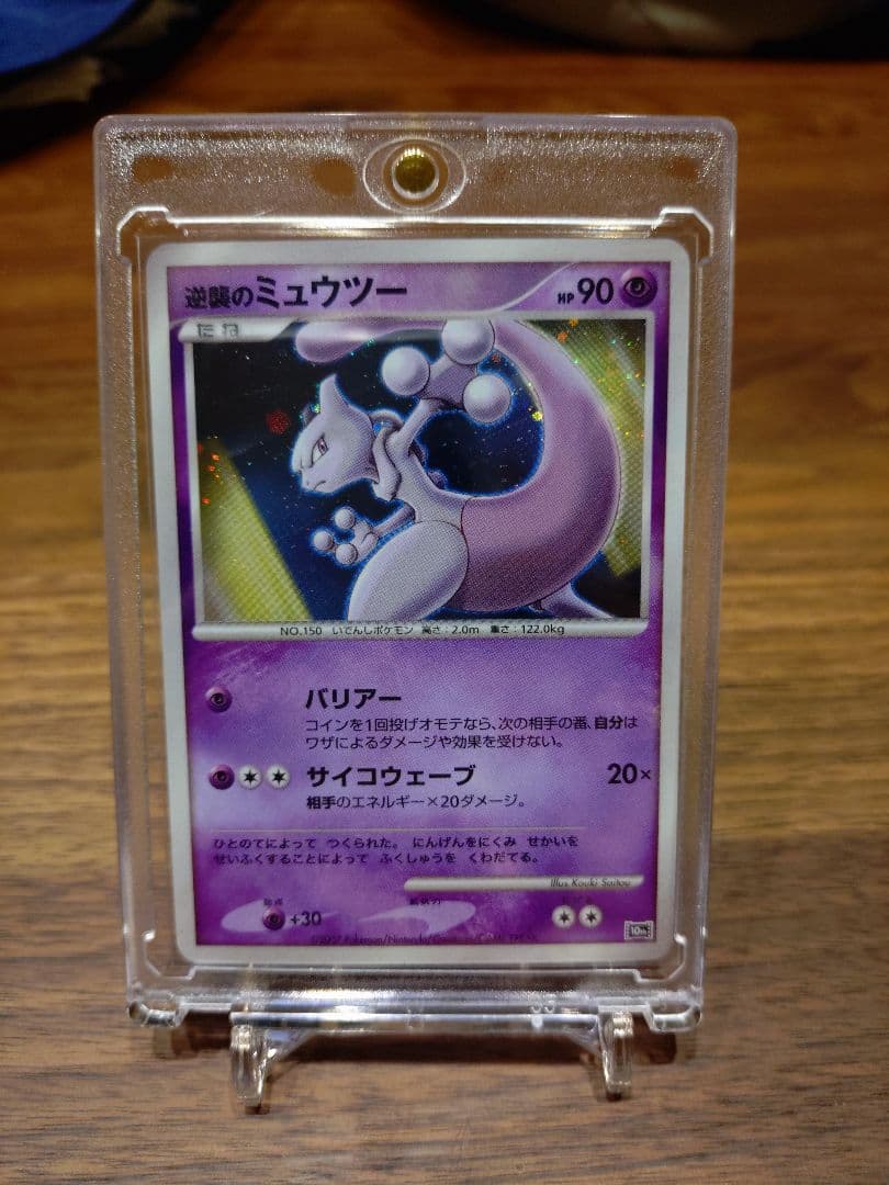 ポケカ10th ミュウ・ミュウツー