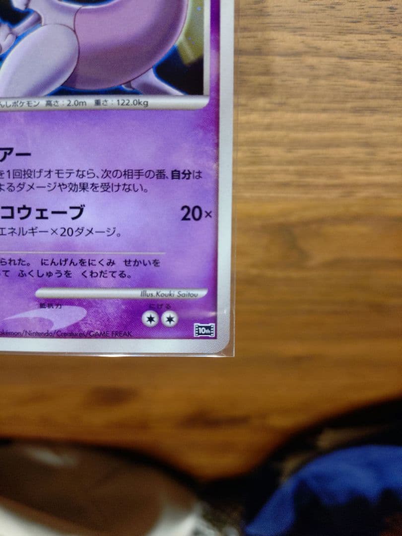 ポケカ10th ミュウ・ミュウツー