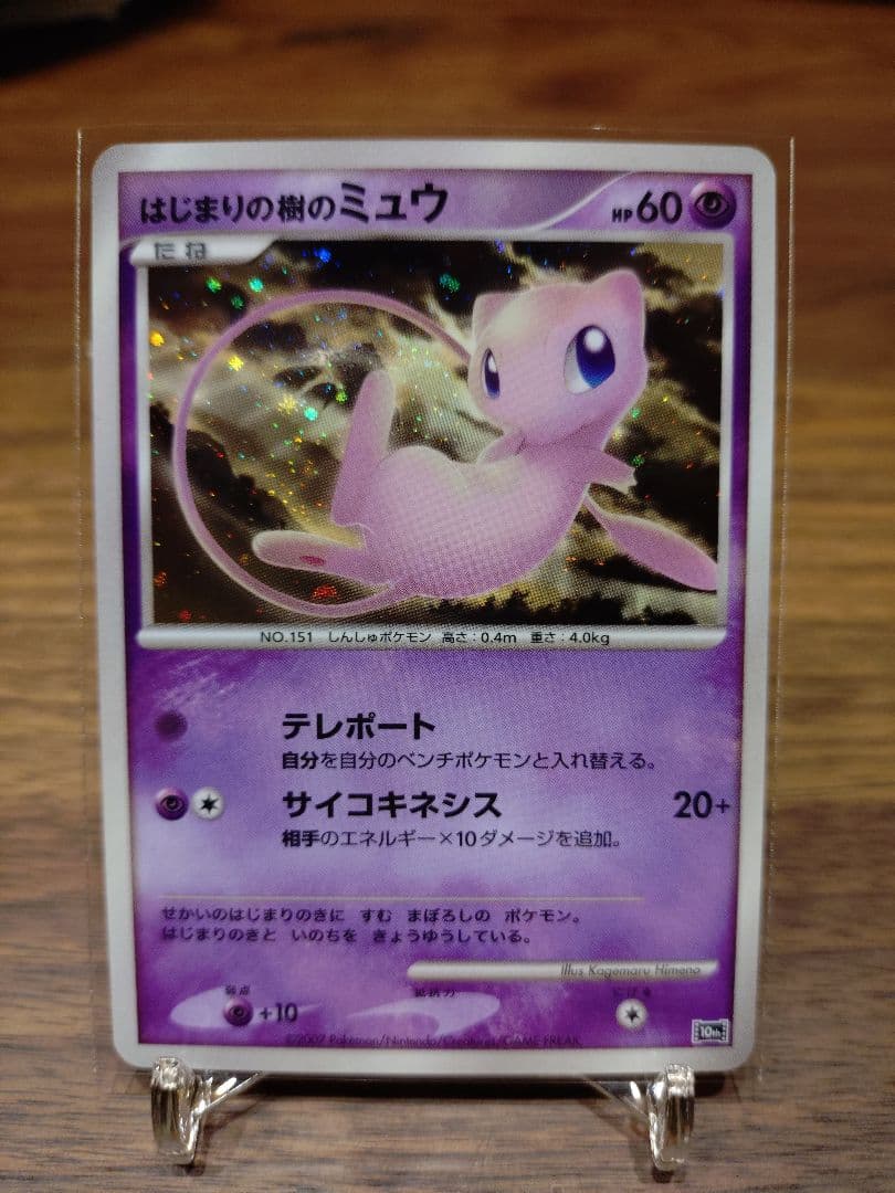 ポケカ10th ミュウ・ミュウツー