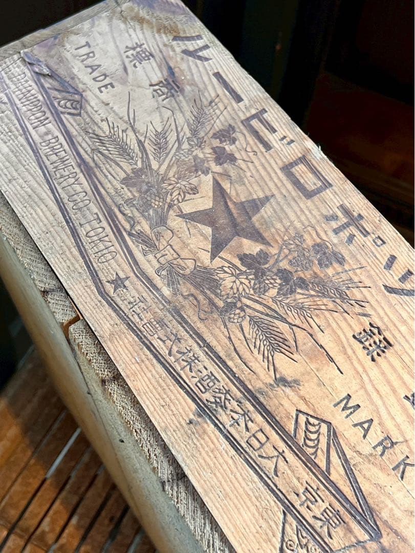 戦前大日本麦酒ゴールデンサン木箱蔵出し