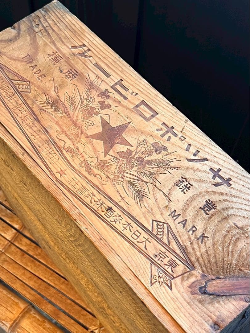 戦前大日本麦酒ゴールデンサン木箱蔵出し