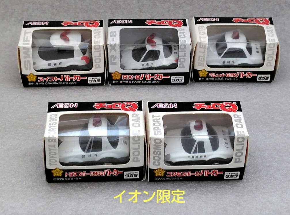 【未開封】チョロQ　警察車両　まとめ売り