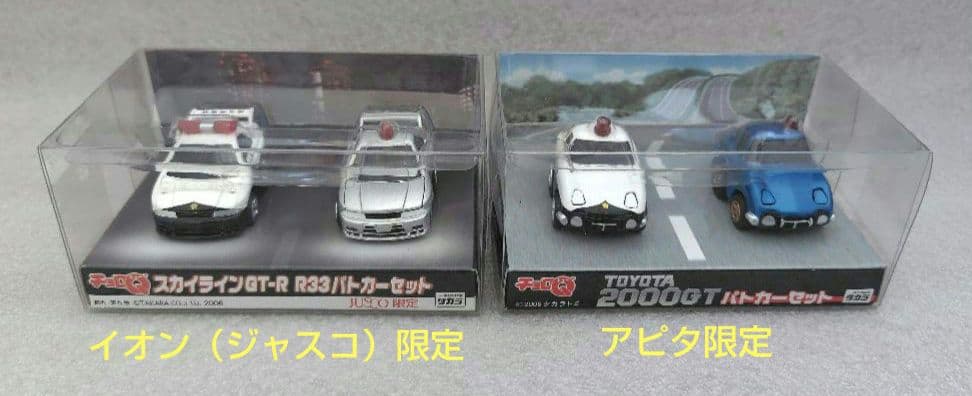 【未開封】チョロQ　警察車両　まとめ売り
