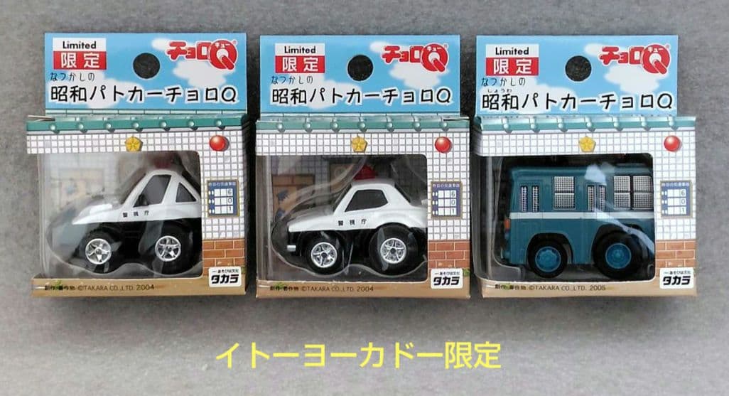 【未開封】チョロQ　警察車両　まとめ売り