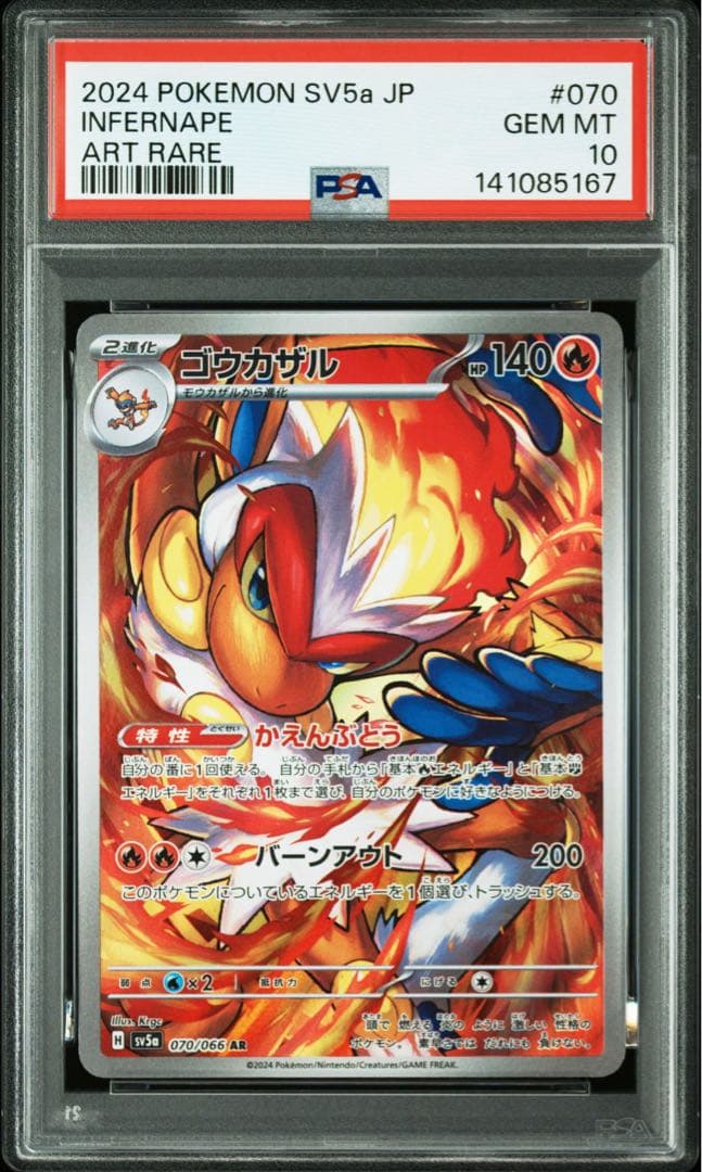 ポケモンカード ゴウカザル AR PSA10 2連番