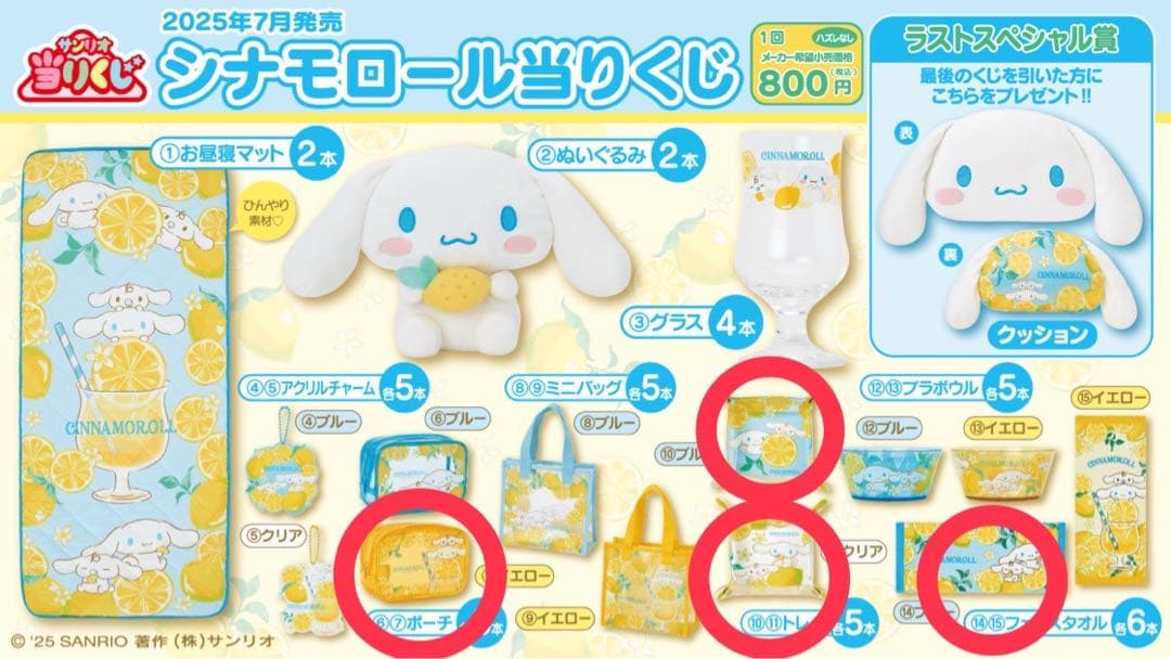 シナモロール当りくじ サンリオ 13点まとめ売り ラストワン