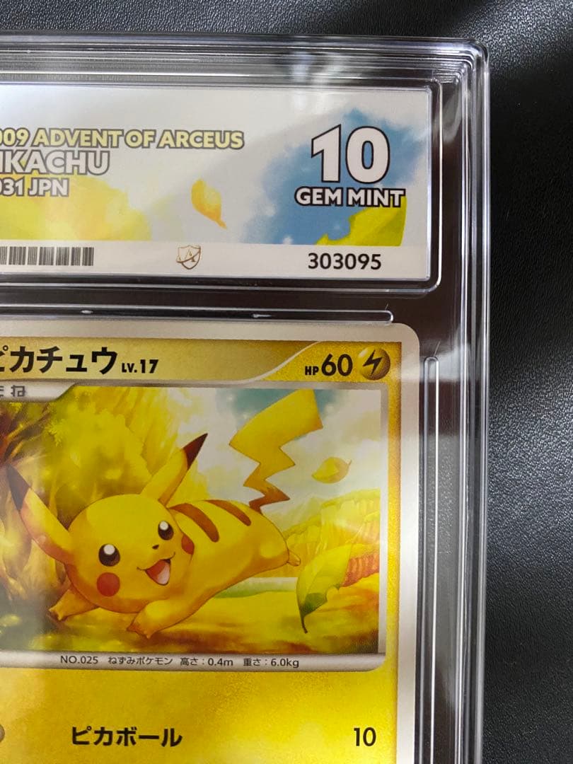 ピカチュウ pt4 ACE10 ポケモンカード　アルセウス光臨　世界で1枚