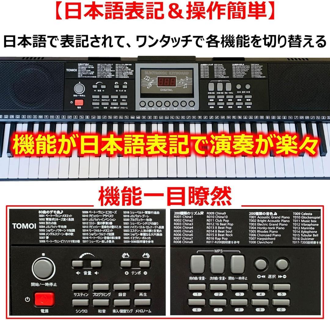 【アプリ連動 鍵盤光る 日本語パネル】TOMOI 電子キーボード 光ナビ