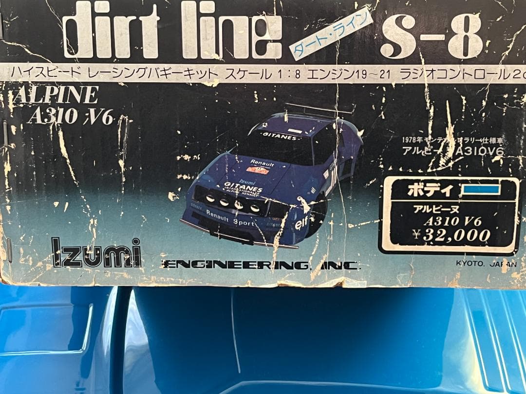 イズミ 1/8 エンジンRC ダートライン S-8 アルピーヌA310 未組立品