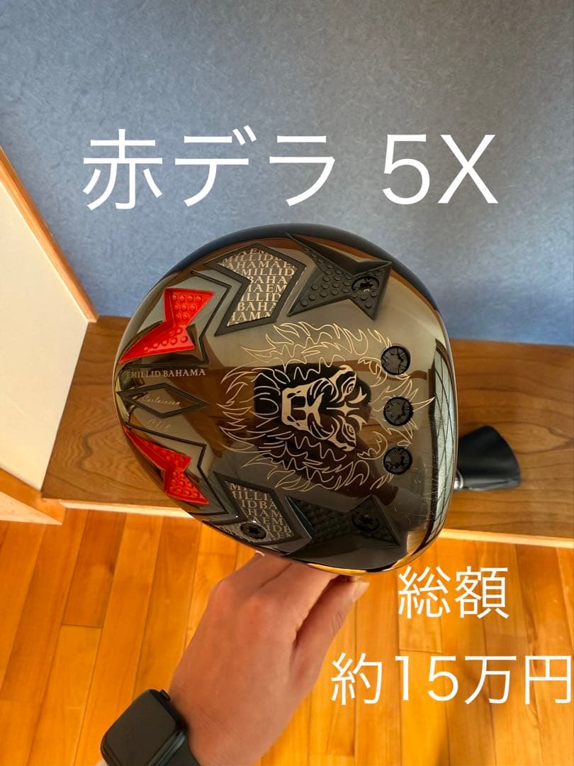 【黄金スペック】赤デラ✖️エミリットバハマCV8 カールビンソン 　極高級・激飛