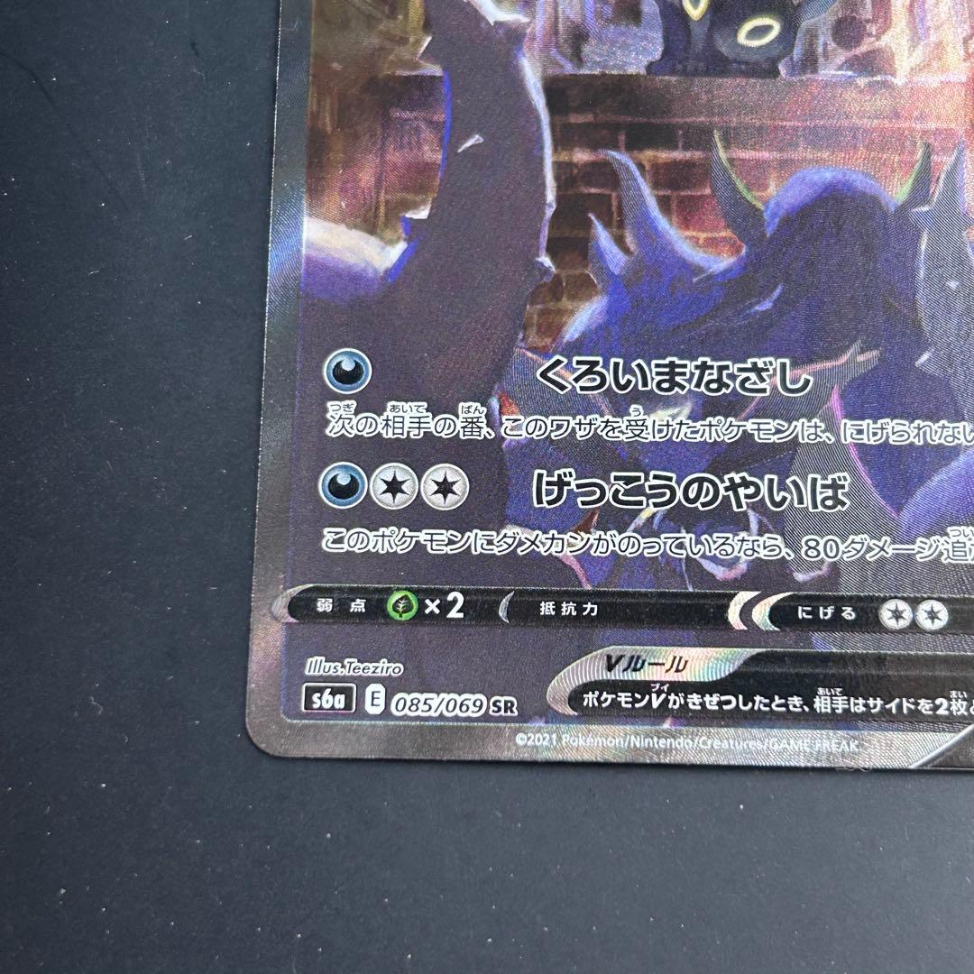 ブラッキーV SR S6a イーブイヒーローズ 085/069