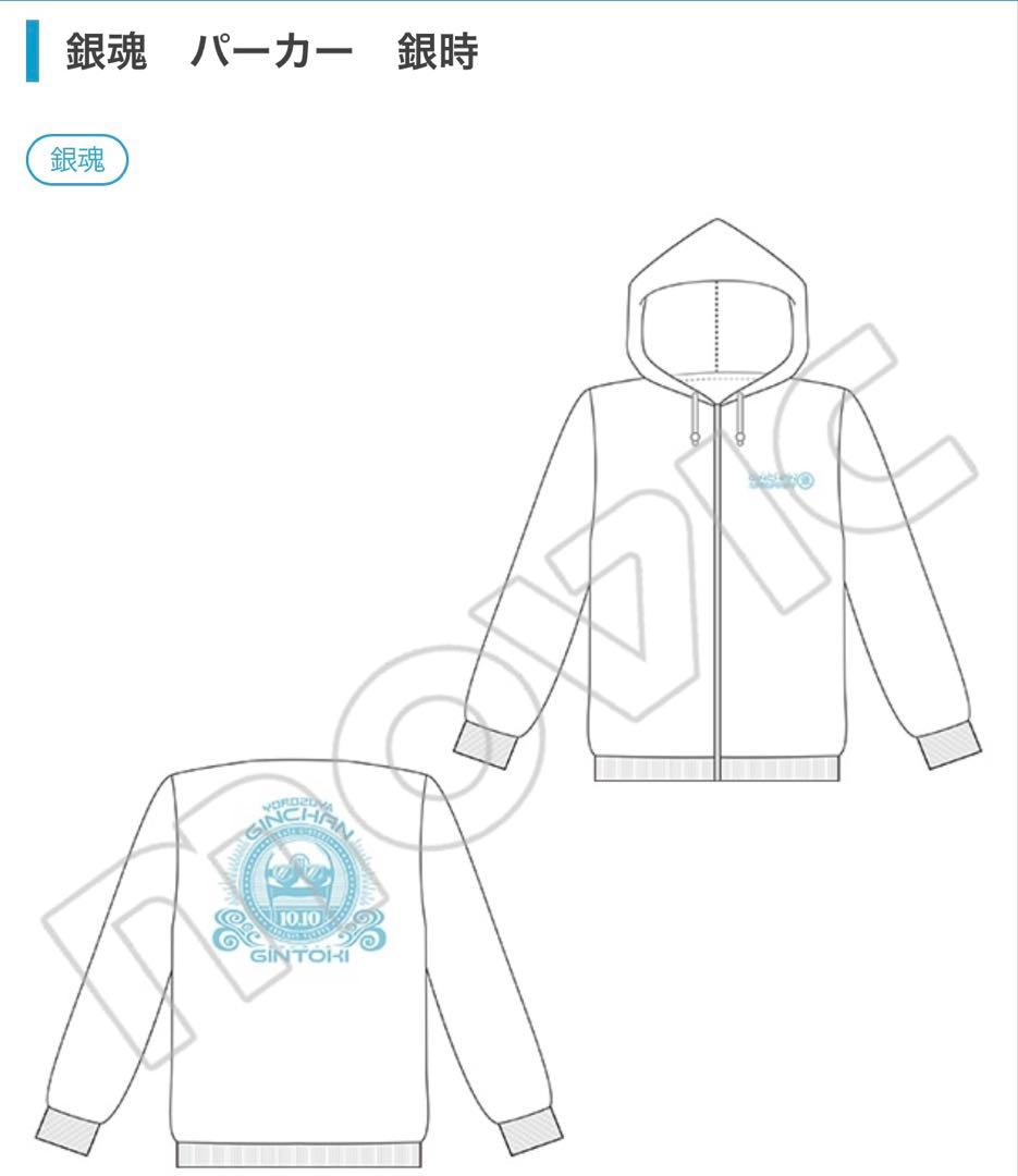 銀魂　パーカー　坂田　銀時　movic 完売品　Lサイズ
