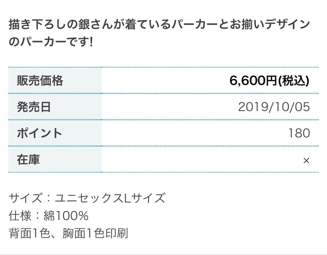 銀魂　パーカー　坂田　銀時　movic 完売品　Lサイズ