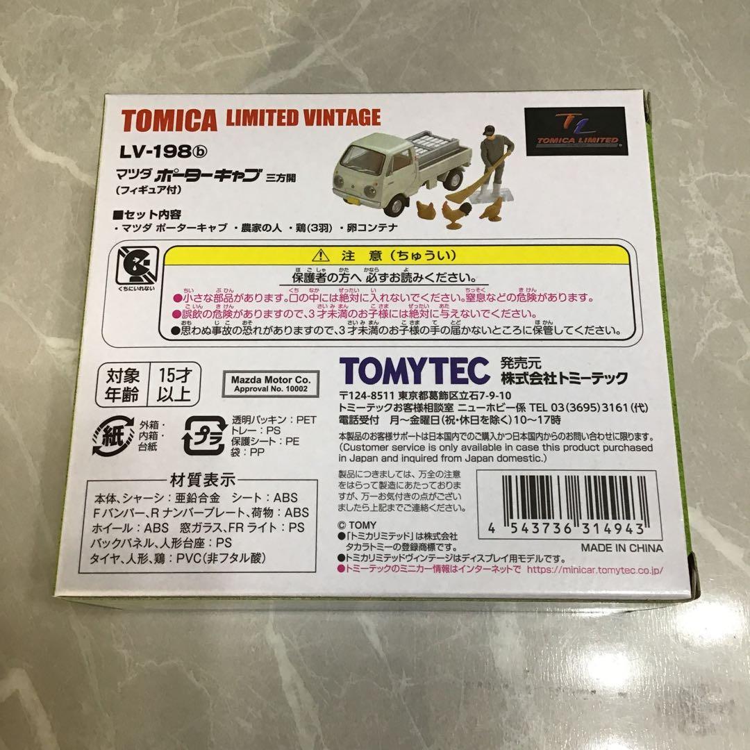 【メルカリ便 匿名発送】トミカリミテッドヴィンテージ マツダ ポーターキャブ