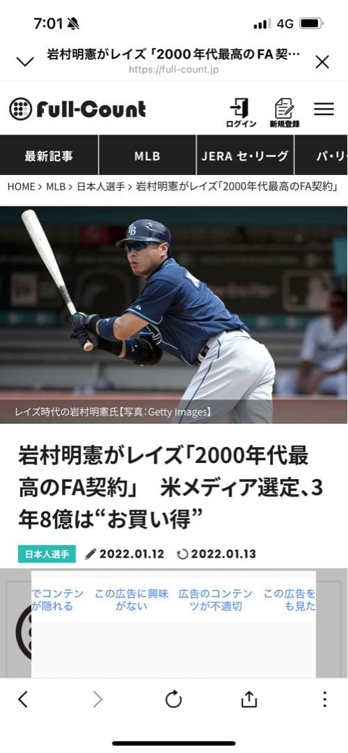 岩村明憲選手2009年レイズ時代の 公式メジャーリーグ野球ボール サイン入り