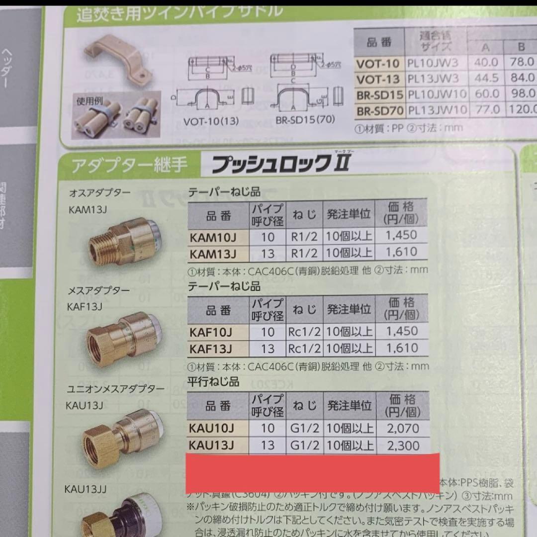 ブリジストン　ポリ管　継ぎ手材　ブッシュロックⅡ KAU13J 20個セット