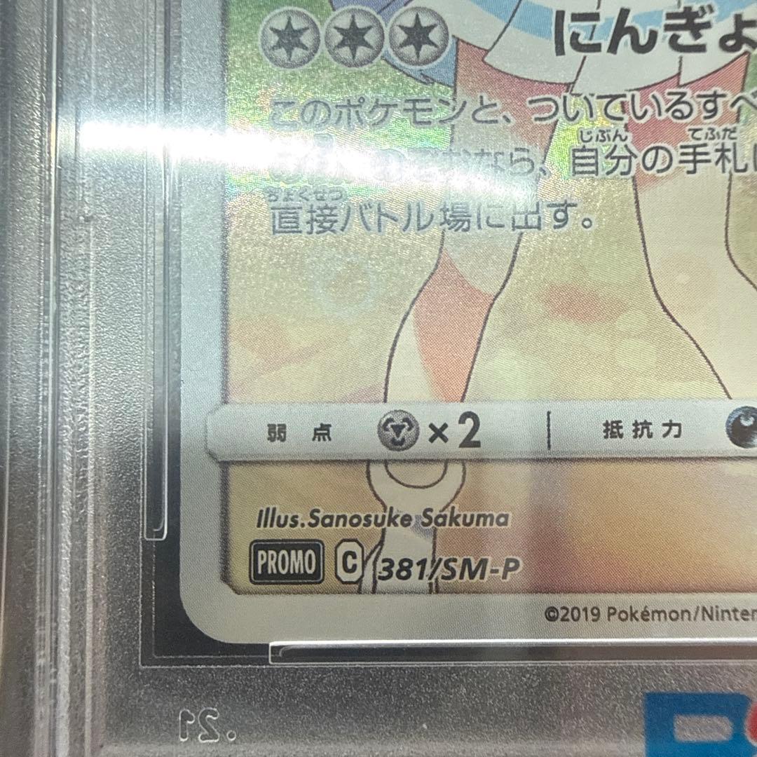 値下げ【PSA10】ピッピ　強化拡張パック「ドリームリーグ」PROMO プロモ