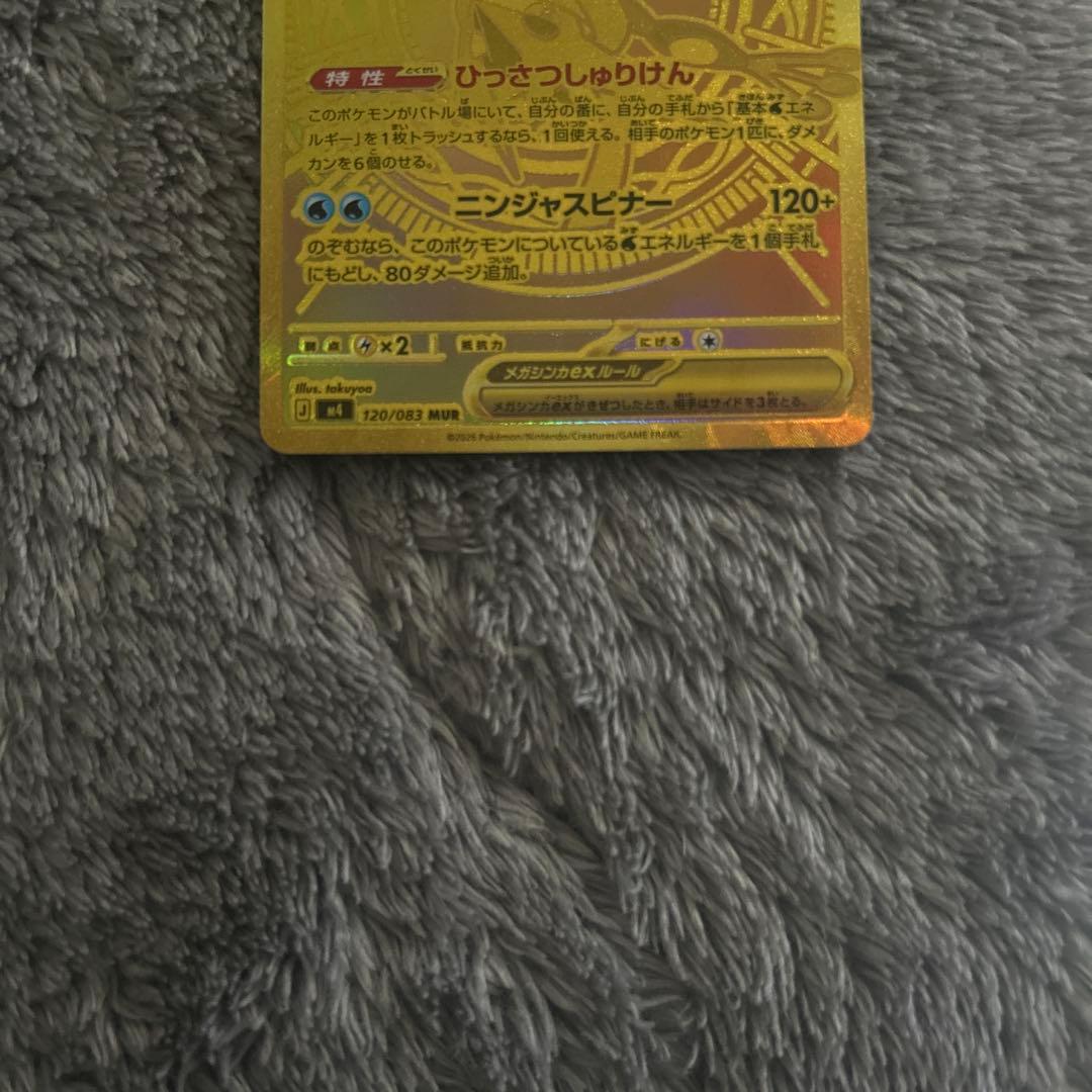 メガゲッコウガEX MUR おまけ付き