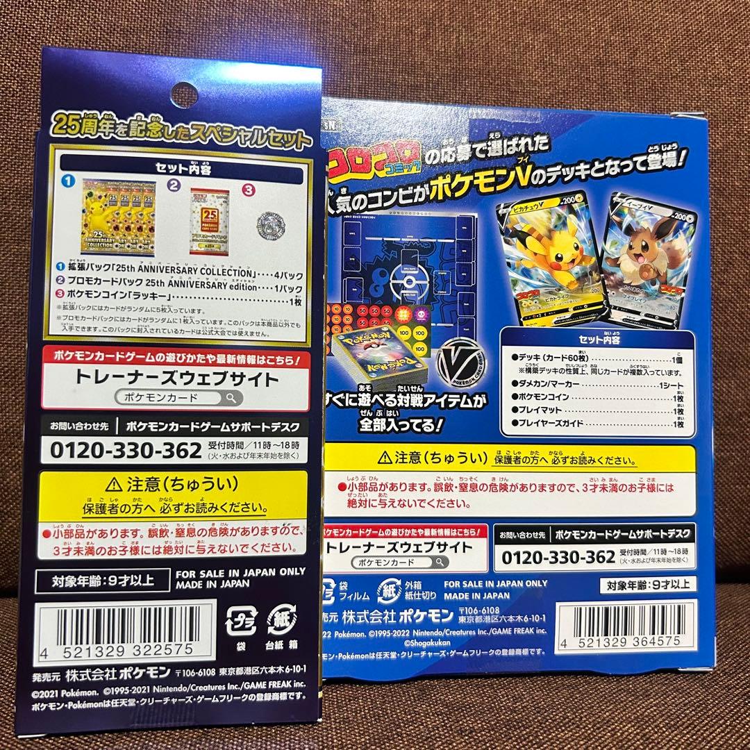【高騰中】25thアニコレSPセット+ スタートデッキ 100 コロコロver.