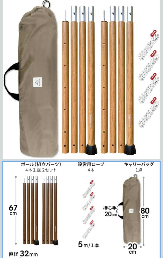 テント・タープポールセット