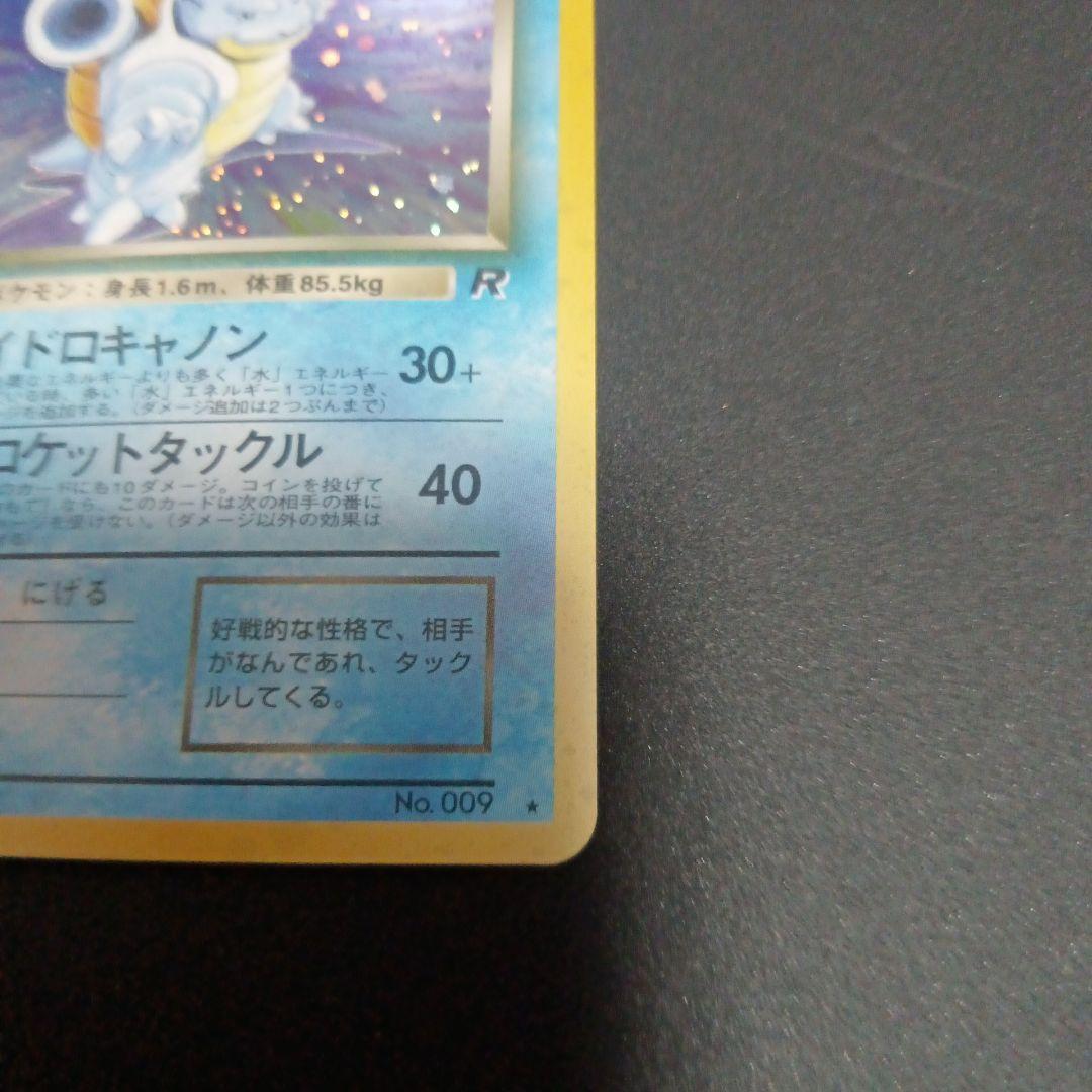 わるいカメックス　ポケモンカード　旧裏