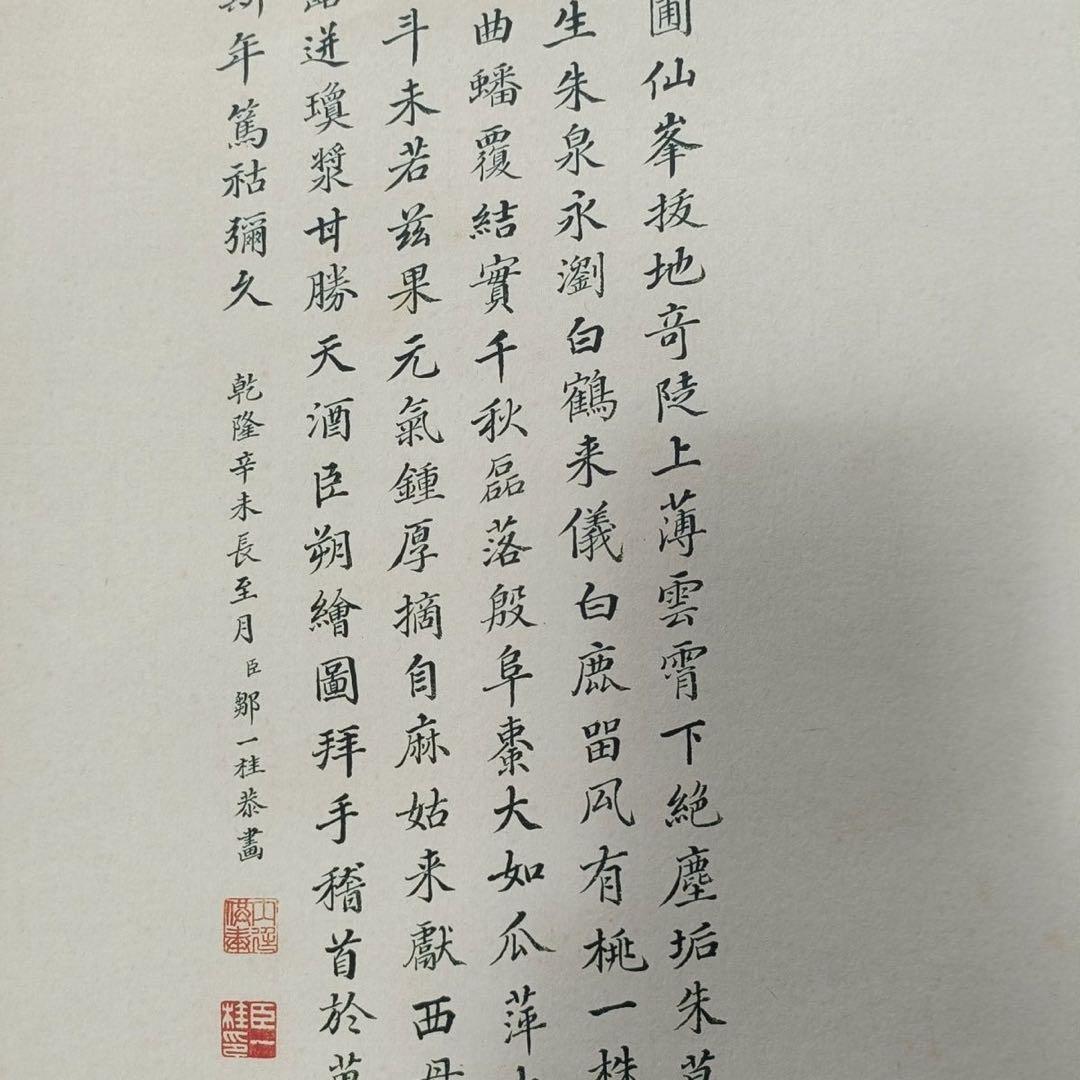 邹一桂 蟠桃仙鶴図 三尺中堂 掛け軸 仙鶴 桃 吉祥図 中国画