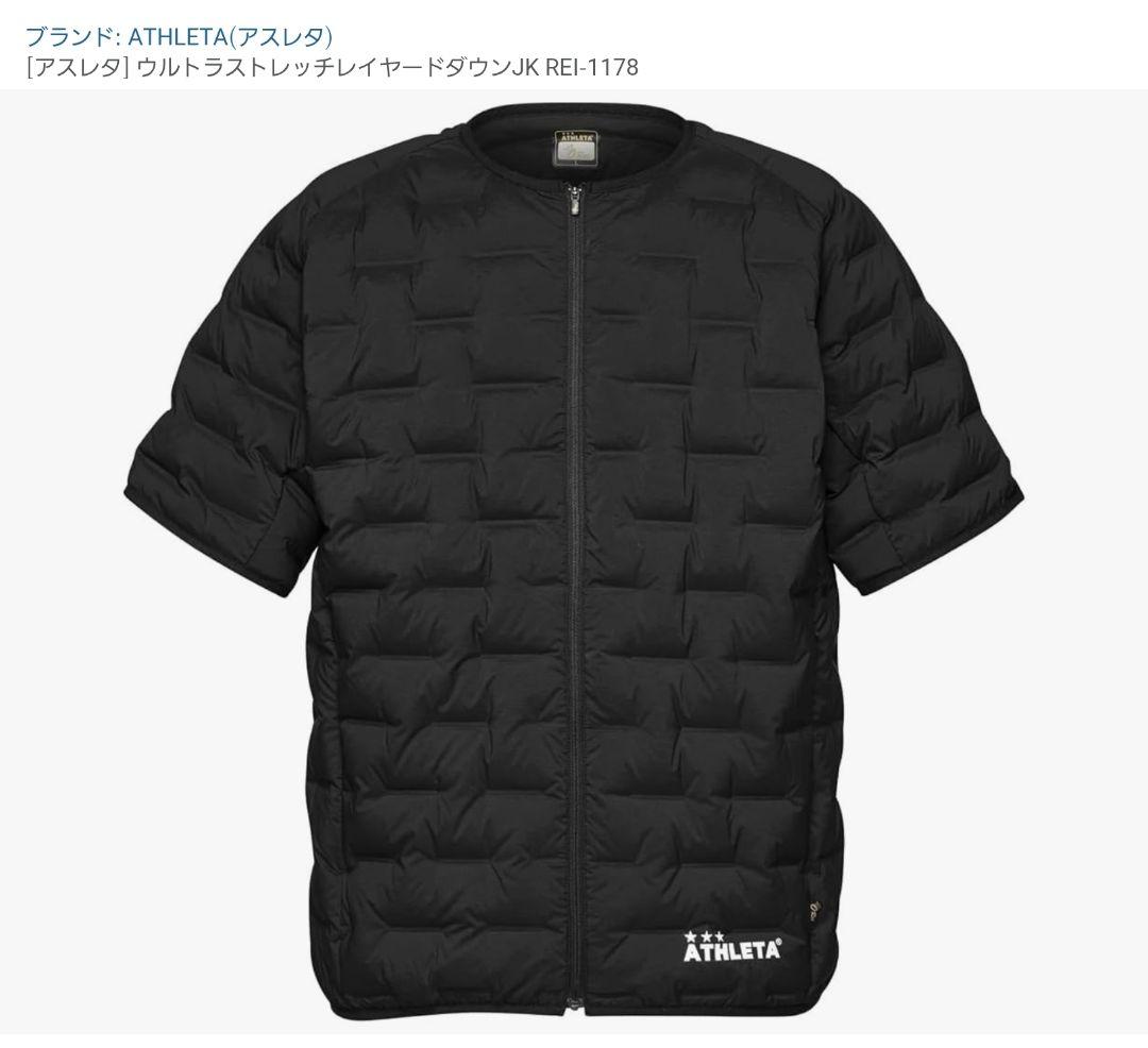 ATHLETA　ウルトラストレッチャーダウン上下
