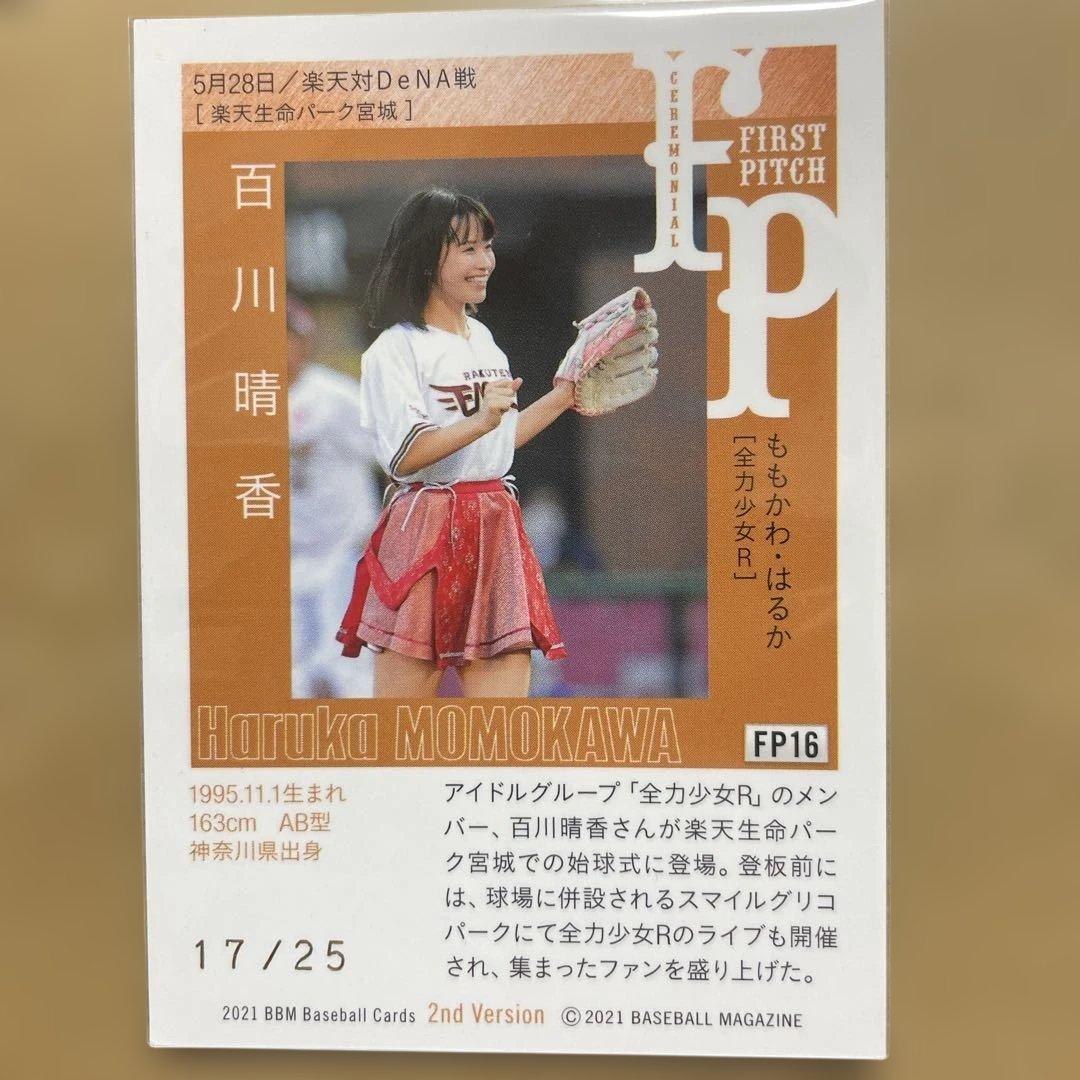 BBM 2021始球式 サインカード 17/25 百川晴香