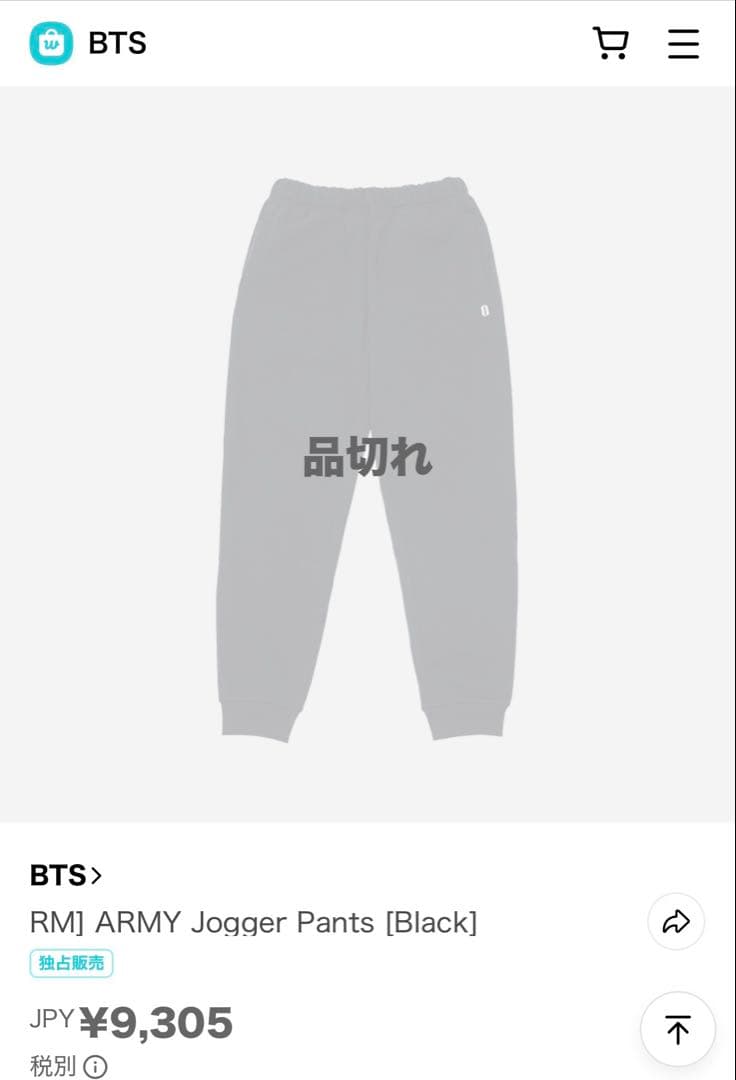 美品 BTS (RM) ARMY JOGGER PANTS (Black/S)